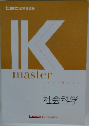 IK　master　textbook