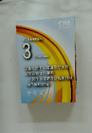 修了考査対策講座 3
