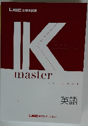 K master　英語