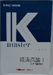 IK master