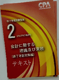 CPA　2