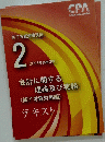 CPA　2