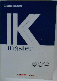 IK　master　政治学
