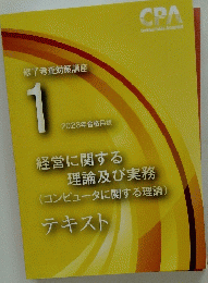 修了考査対策講座 1