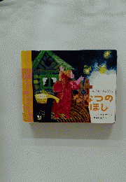 ななつのはし