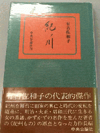紀ノ川