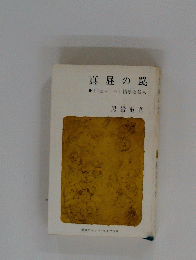 真昼の罠　出世コースと情事と殺人