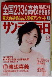 サンデー毎日 2014年 4/13号 　雑誌