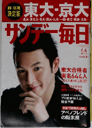 サンデー毎日 2014年 4/6号 雑誌