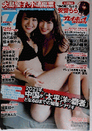 週刊プレイボーイ2014年15号