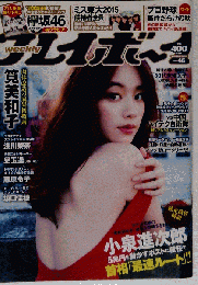 週刊プレイボーイ 2015年11月