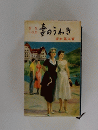 妻のうわき　