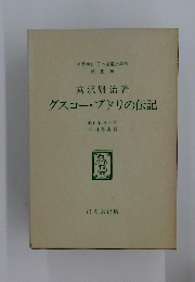 グスコーブドリの伝記