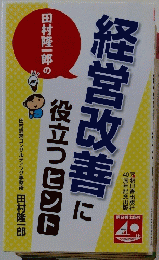 経営改善