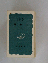 昭和史
