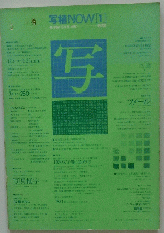 写植NOW 1 　19７2 基本編 写植見本帳　
