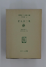 春　大正15年12月