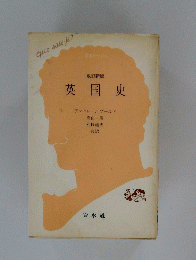 英国史