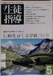 月刊 生徒指導 2011年 05月号 　雑誌