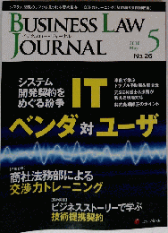 BUSINESS LAW JOURNAL　2010年5月