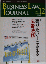 BUSINESS LAW JOURNAL　2008年12月