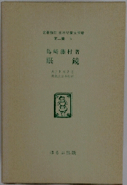 眼 鏡 5