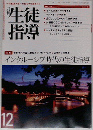 月刊 生徒指導 2014年 12月号 　雑誌