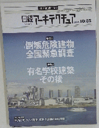 日経アーキテクチュア 2018年10月25日号