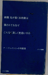 こんなに美しく気高いのか