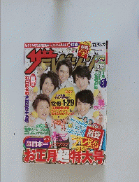 お正月超特大号　2011 No.1
