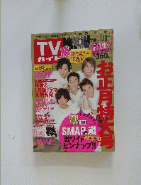TVガイド　2010年12月18日号