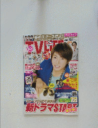 TV　LIFE　２０１２年　No.9 4/27号