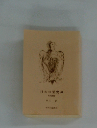 日本の歴史 20