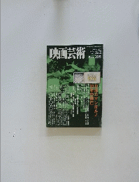 映画芸術 2001-SPRING No.395