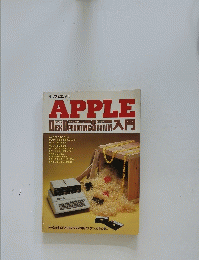 APPLE　DISK OPERATING SYSTEM 入門