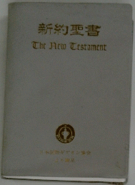 新約聖書 TheNewTestament