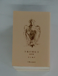 日本の歴史3