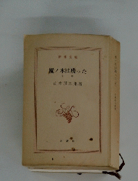 樅ノ木は残った