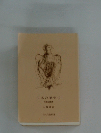 日本の歴史19
