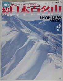 読　日本百名山　2002年 2月24日号