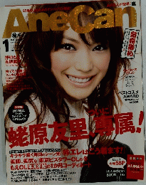 AneCan 2000/1 蛯原友里鎌属!