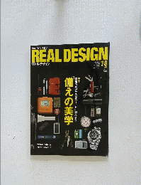 REAL　DESIGN　「備え」の美学