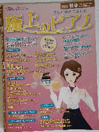 月刊Piano　2009年　秋号