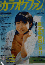 月刊カラオケファン 2004年11月号