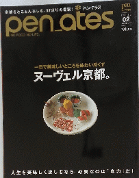pen ates　2005年12月号