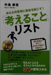 あなたの思考に革命を起こす!考えることアリスト