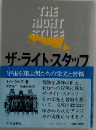 ザ ライト スタッフ