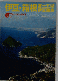 伊豆 箱根
