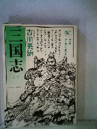 三国志「7」望蜀の巻