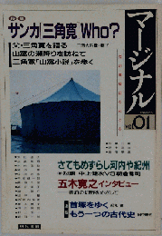マージナル　vol．1